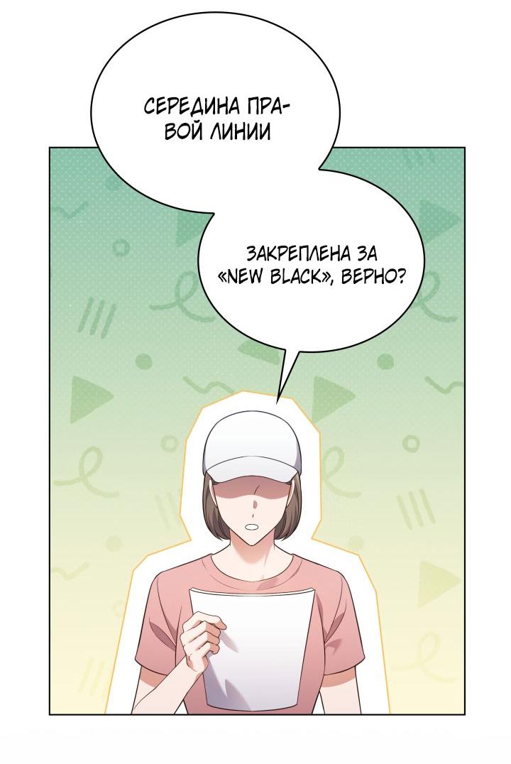 Манга Величайшая звезда этой жизни - Глава 54 Страница 23