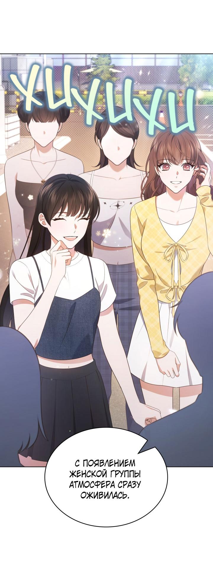 Манга Величайшая звезда этой жизни - Глава 54 Страница 7