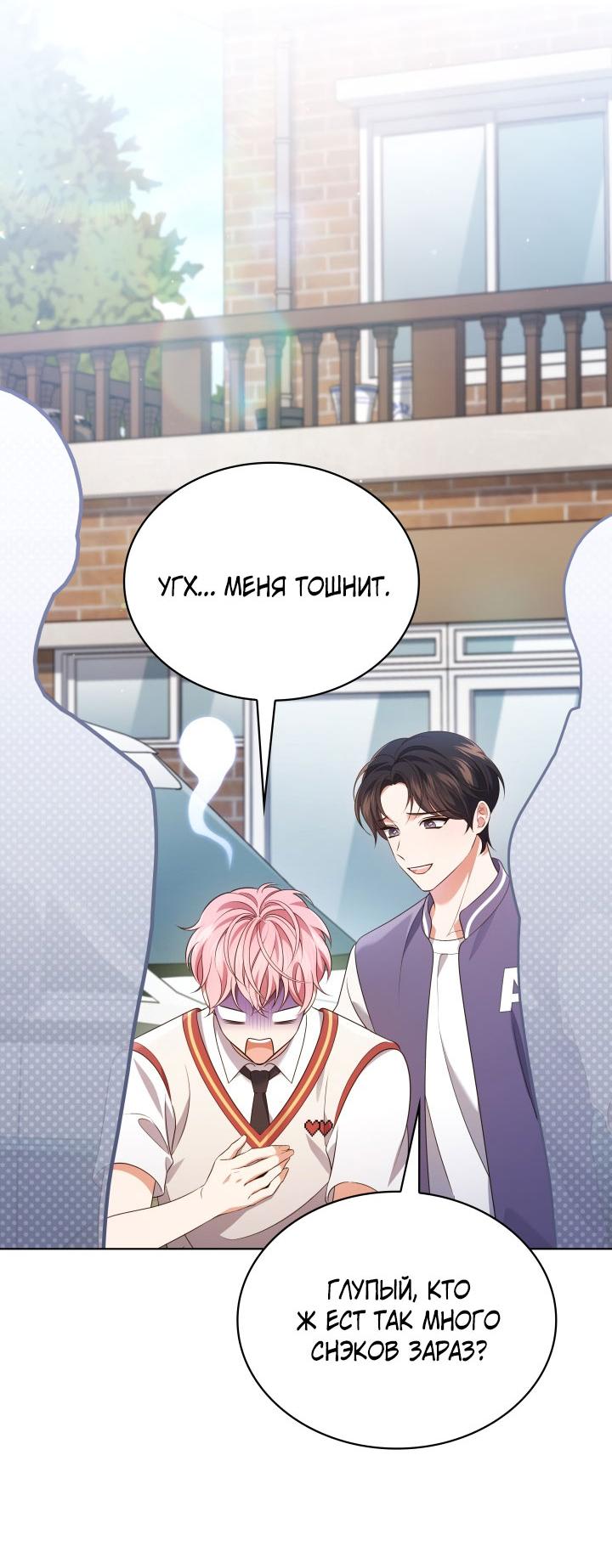 Манга Величайшая звезда этой жизни - Глава 54 Страница 58