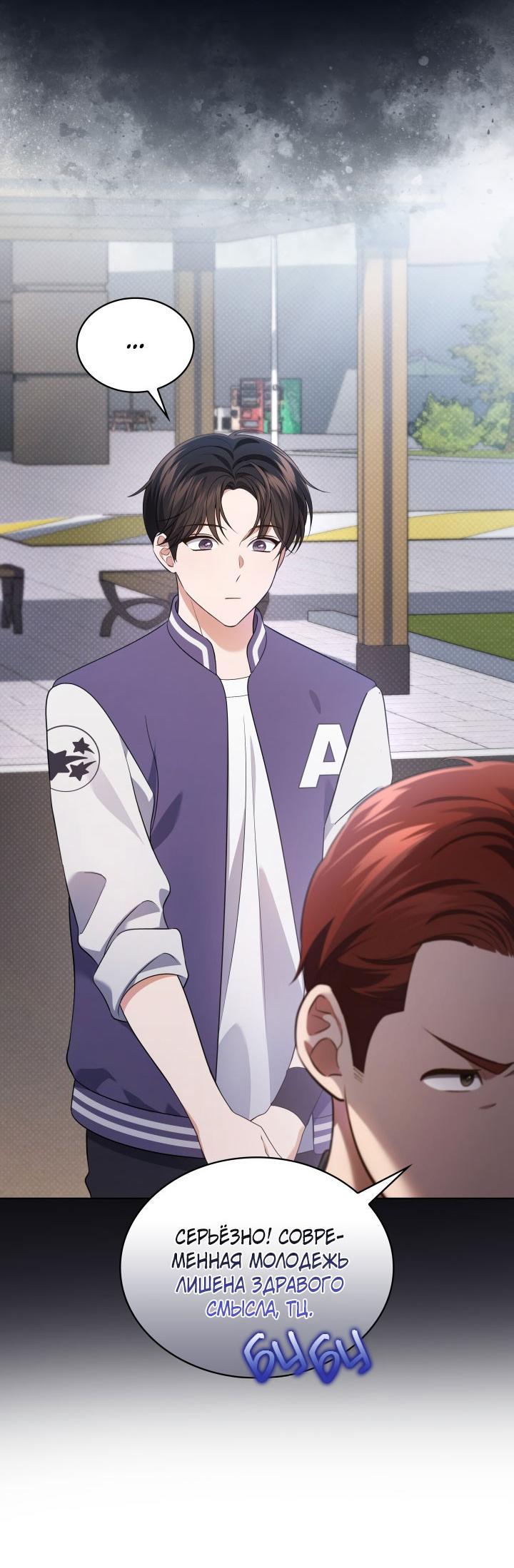 Манга Величайшая звезда этой жизни - Глава 54 Страница 17