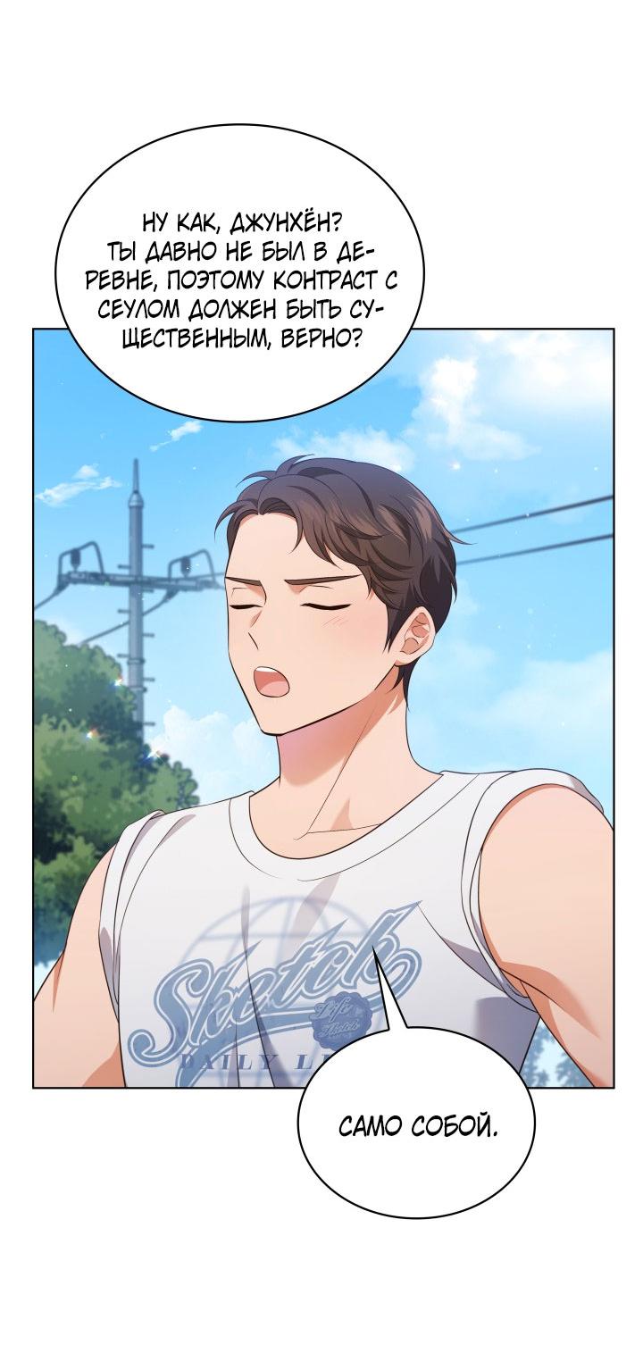 Манга Величайшая звезда этой жизни - Глава 54 Страница 59
