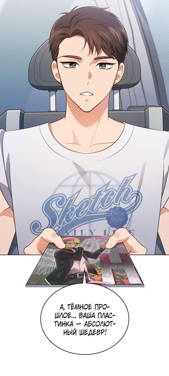 Манга Величайшая звезда этой жизни - Глава 54 Страница 47