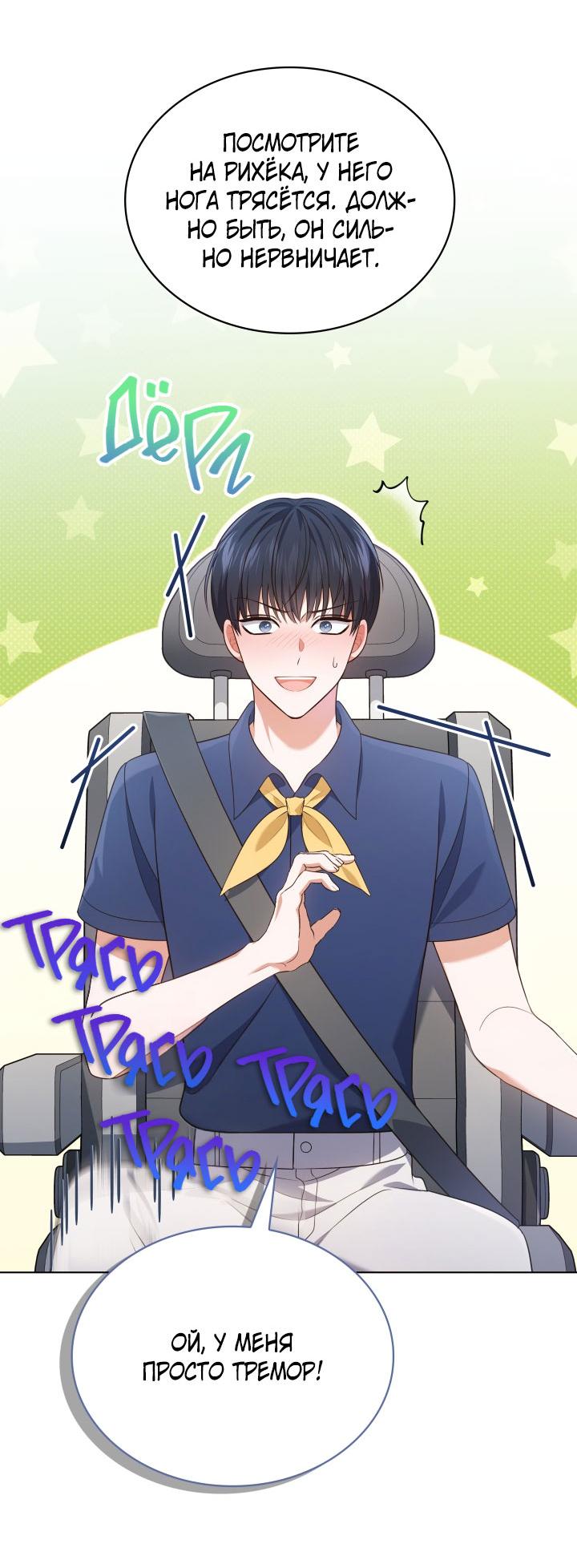 Манга Величайшая звезда этой жизни - Глава 54 Страница 53