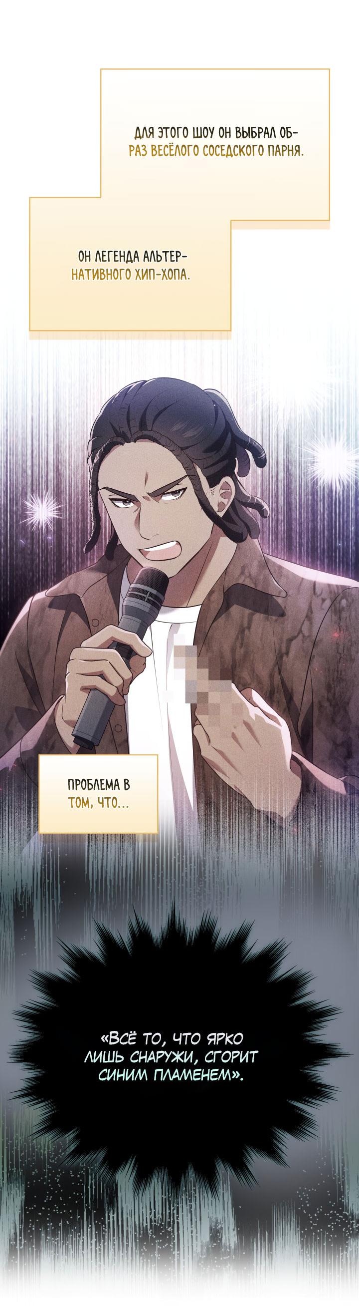 Манга Величайшая звезда этой жизни - Глава 54 Страница 39