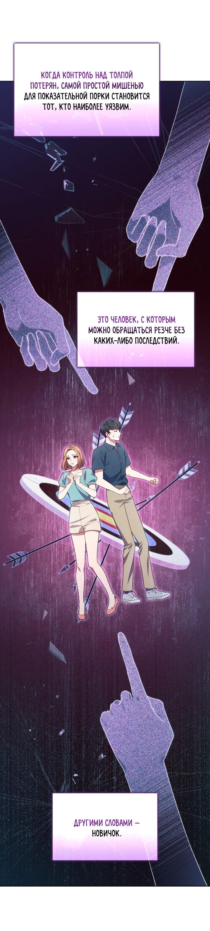 Манга Величайшая звезда этой жизни - Глава 54 Страница 29