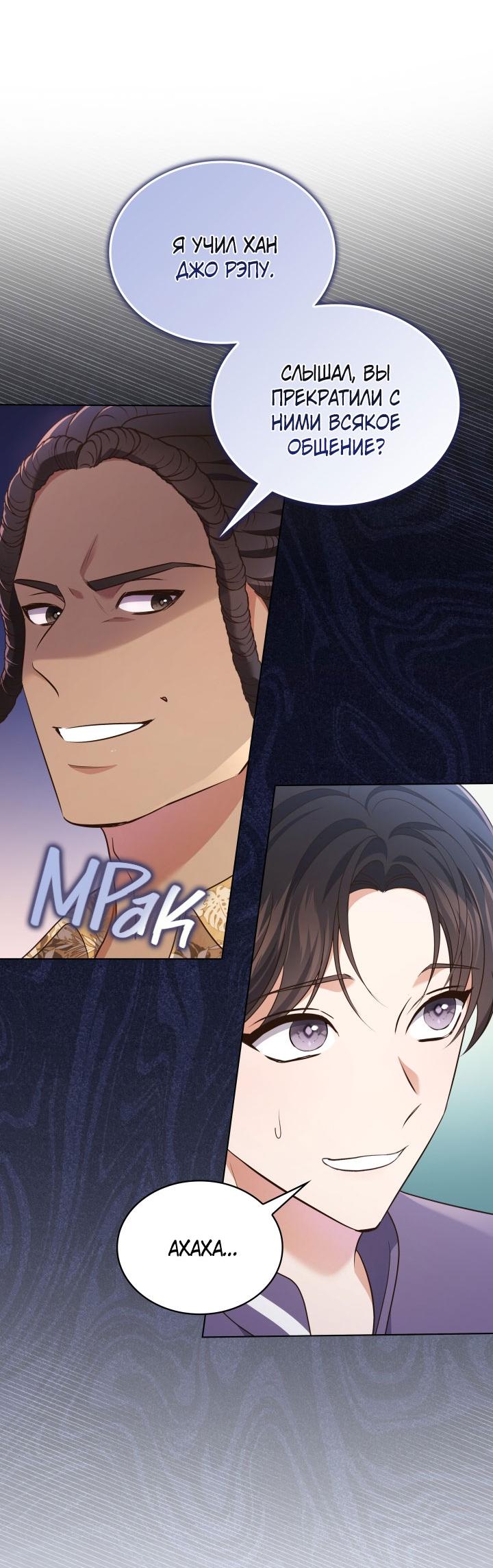 Манга Величайшая звезда этой жизни - Глава 54 Страница 43