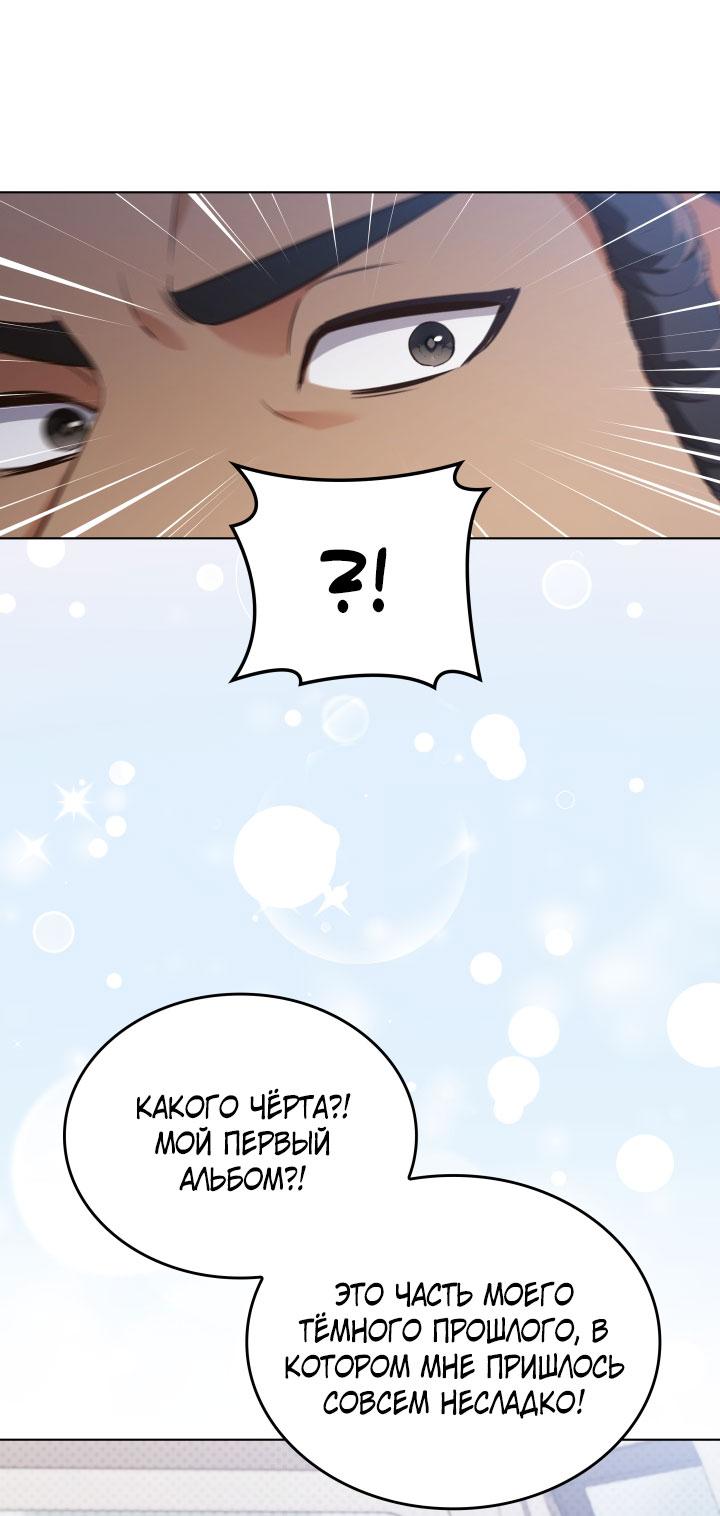 Манга Величайшая звезда этой жизни - Глава 54 Страница 46