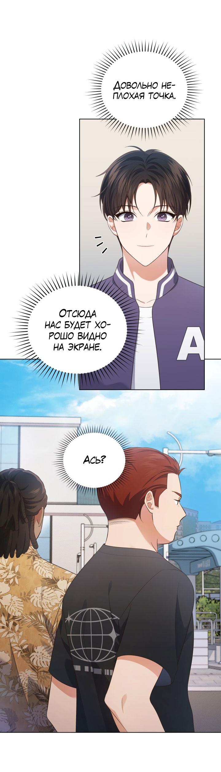 Манга Величайшая звезда этой жизни - Глава 54 Страница 13