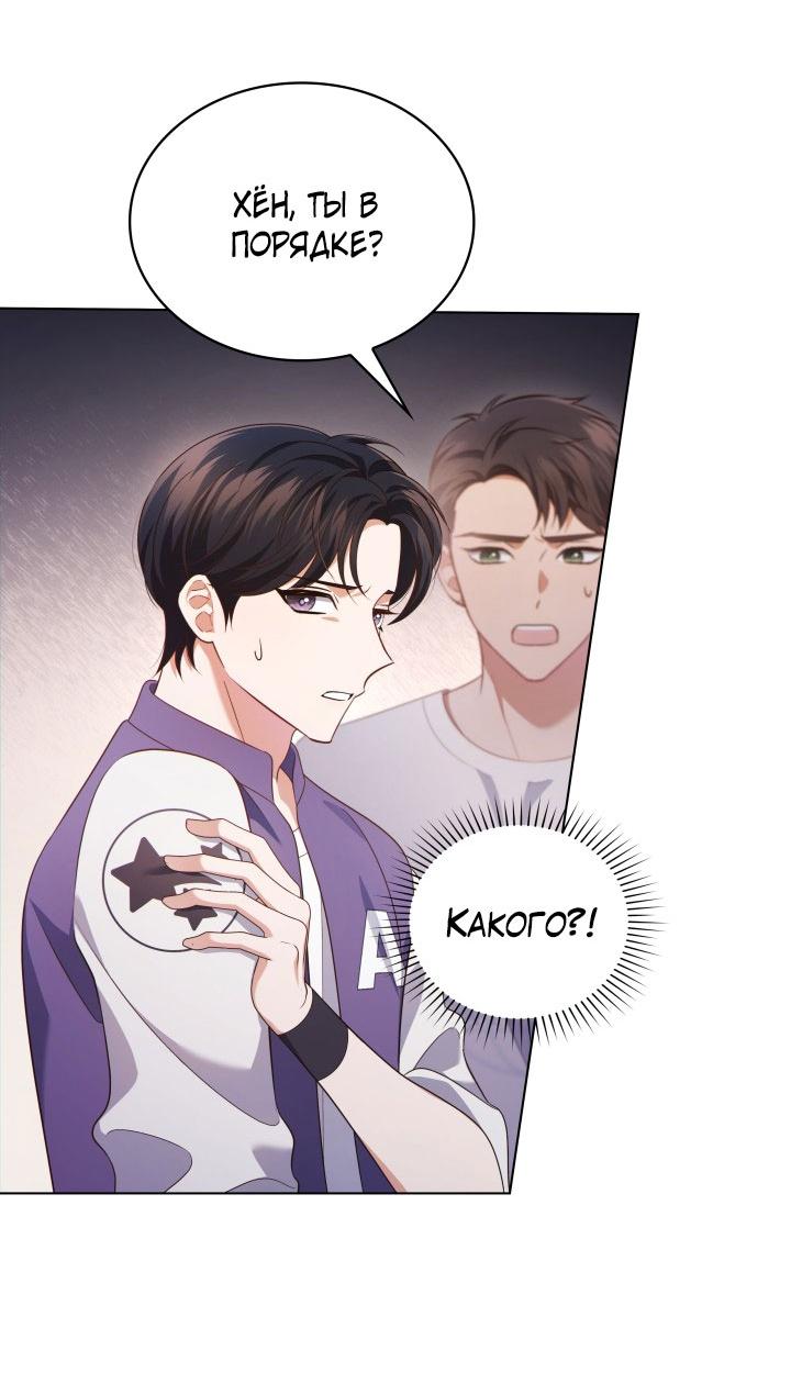 Манга Величайшая звезда этой жизни - Глава 54 Страница 62