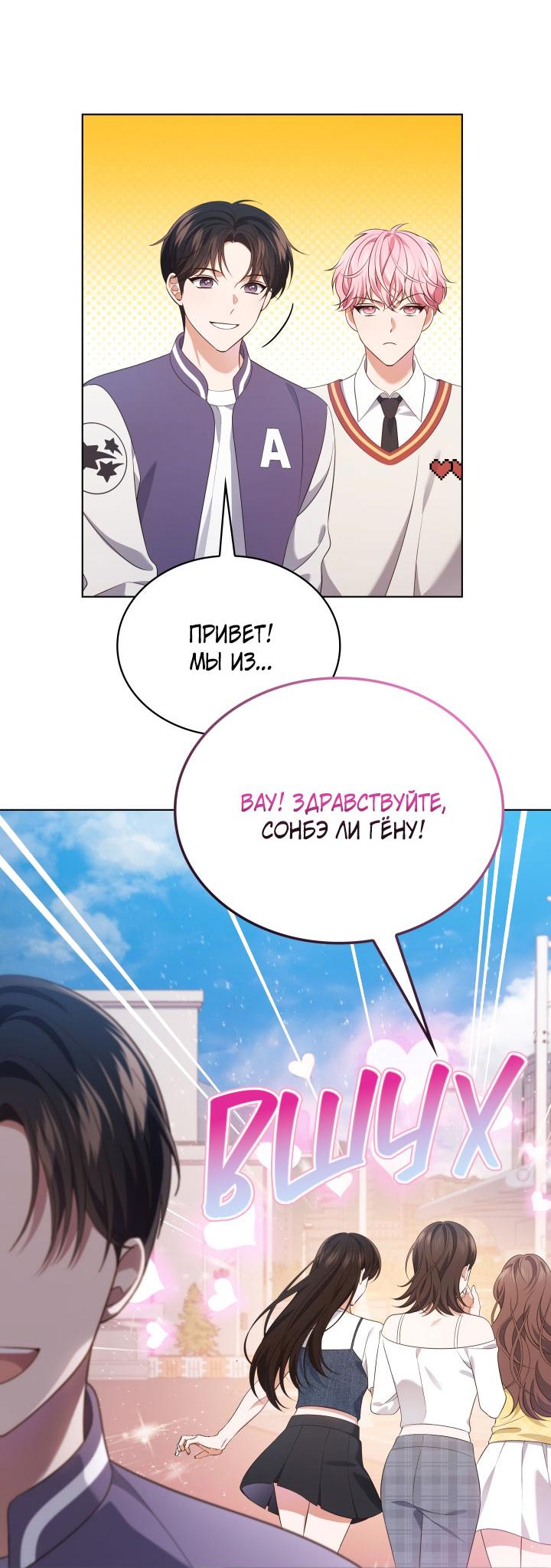 Манга Величайшая звезда этой жизни - Глава 54 Страница 8