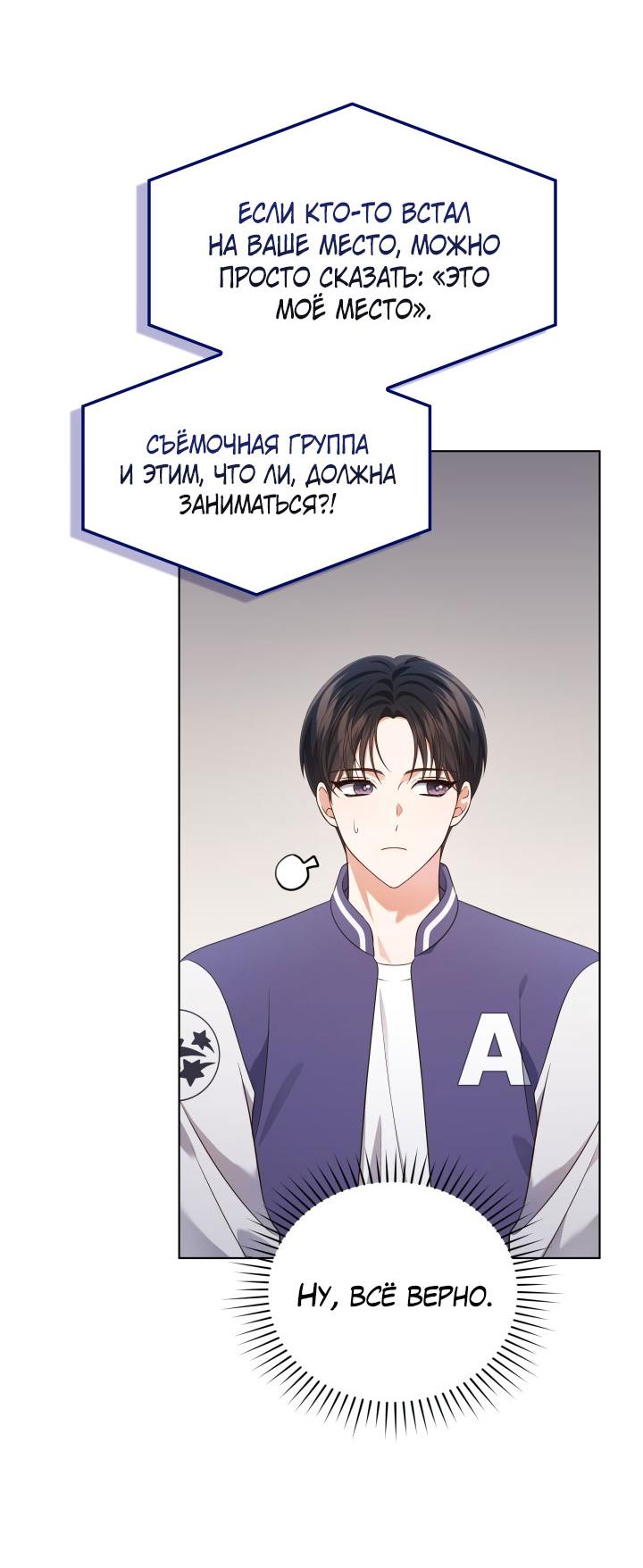 Манга Величайшая звезда этой жизни - Глава 54 Страница 28