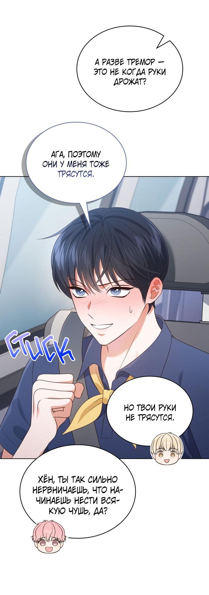 Манга Величайшая звезда этой жизни - Глава 54 Страница 54