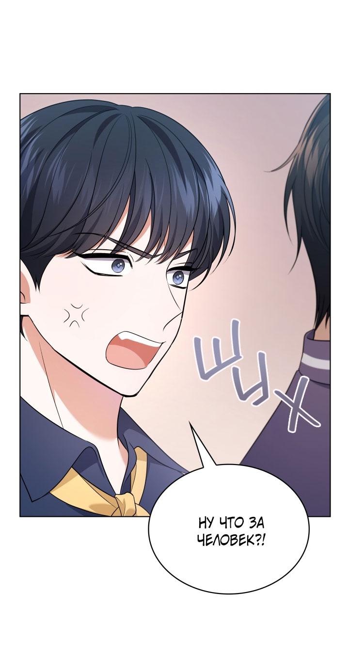 Манга Величайшая звезда этой жизни - Глава 54 Страница 20