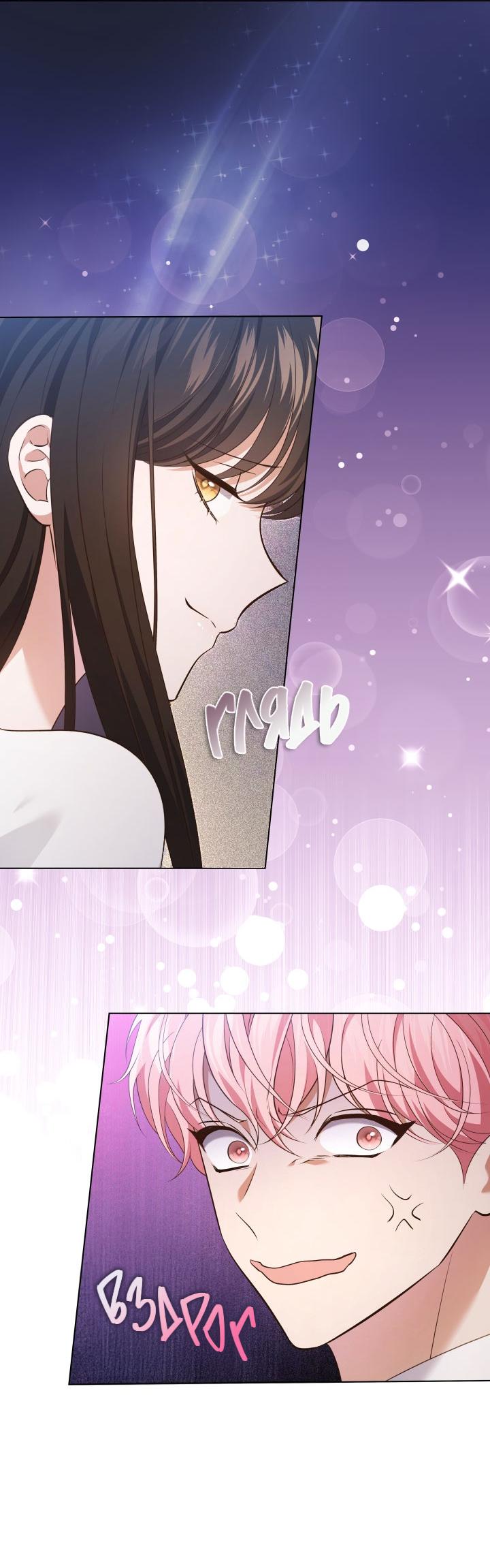Манга Величайшая звезда этой жизни - Глава 54 Страница 9