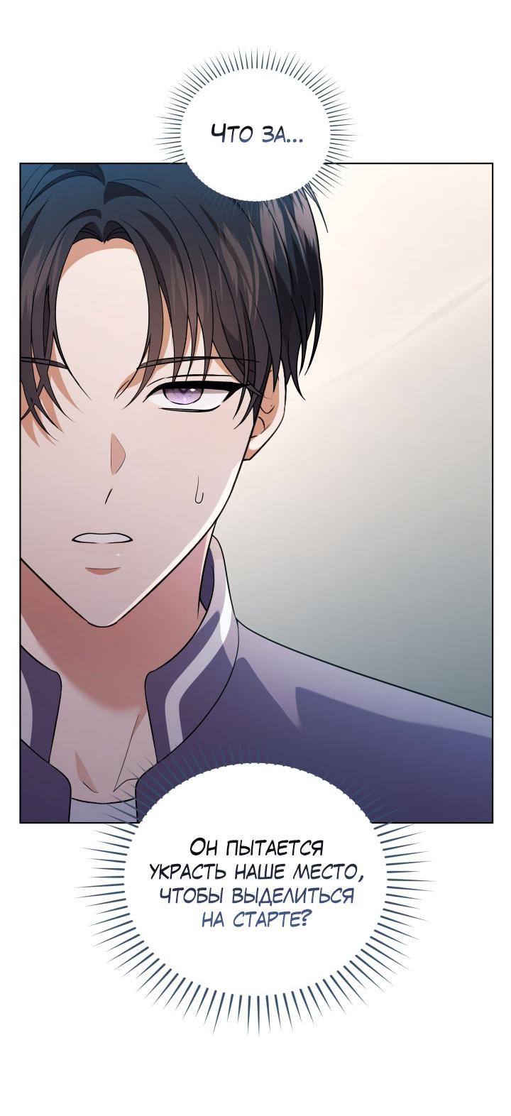 Манга Величайшая звезда этой жизни - Глава 54 Страница 18
