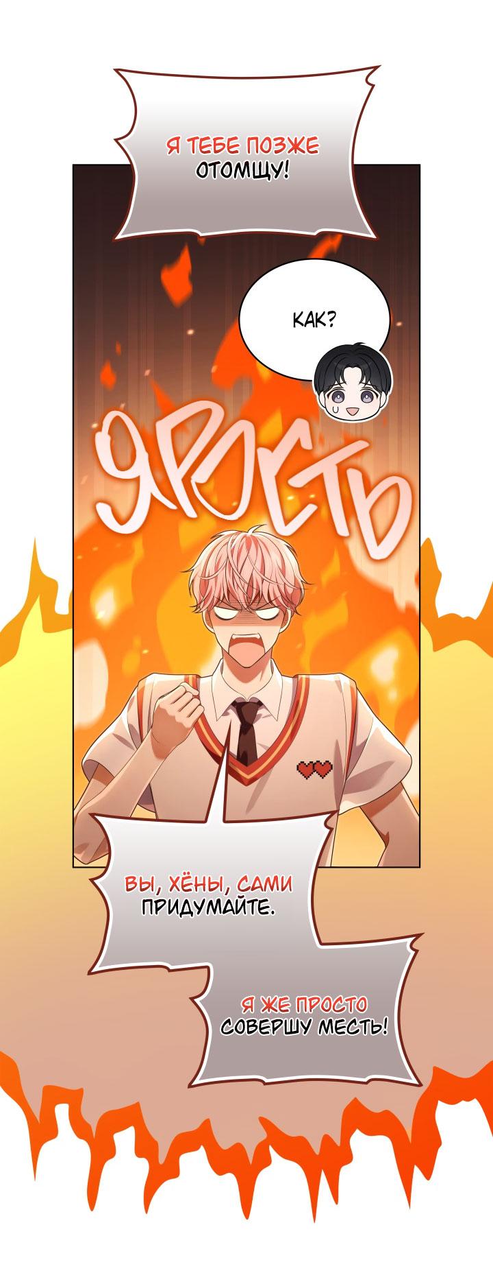 Манга Величайшая звезда этой жизни - Глава 54 Страница 10