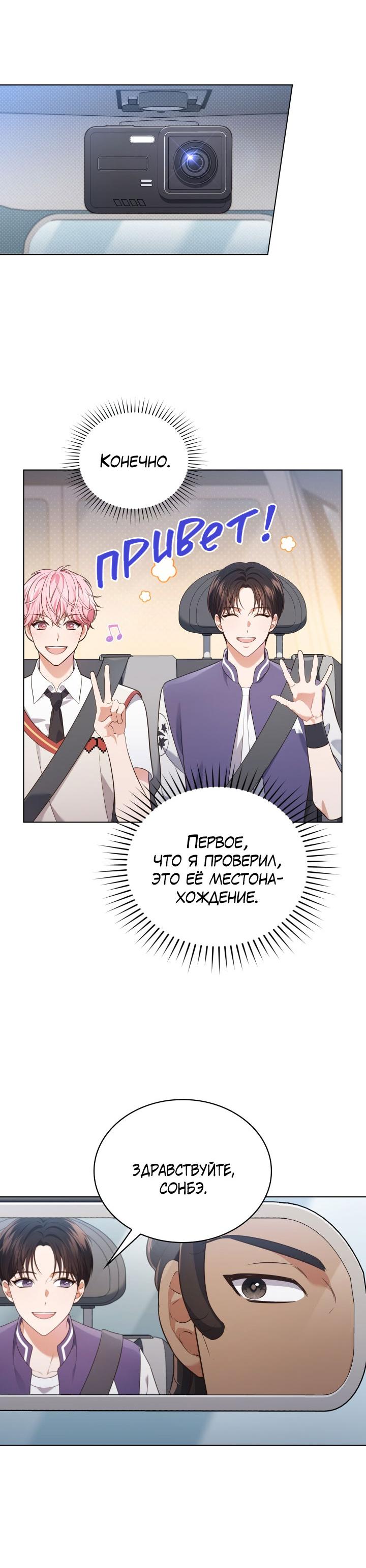 Манга Величайшая звезда этой жизни - Глава 54 Страница 37