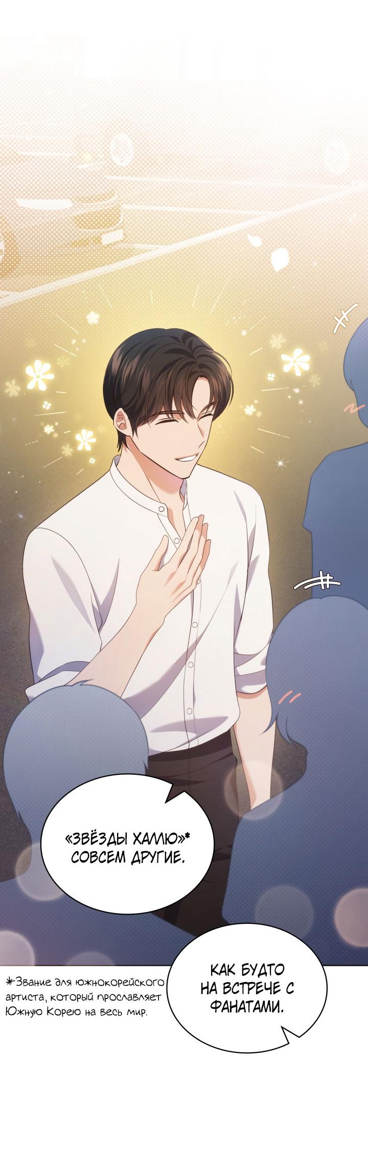 Манга Величайшая звезда этой жизни - Глава 54 Страница 5