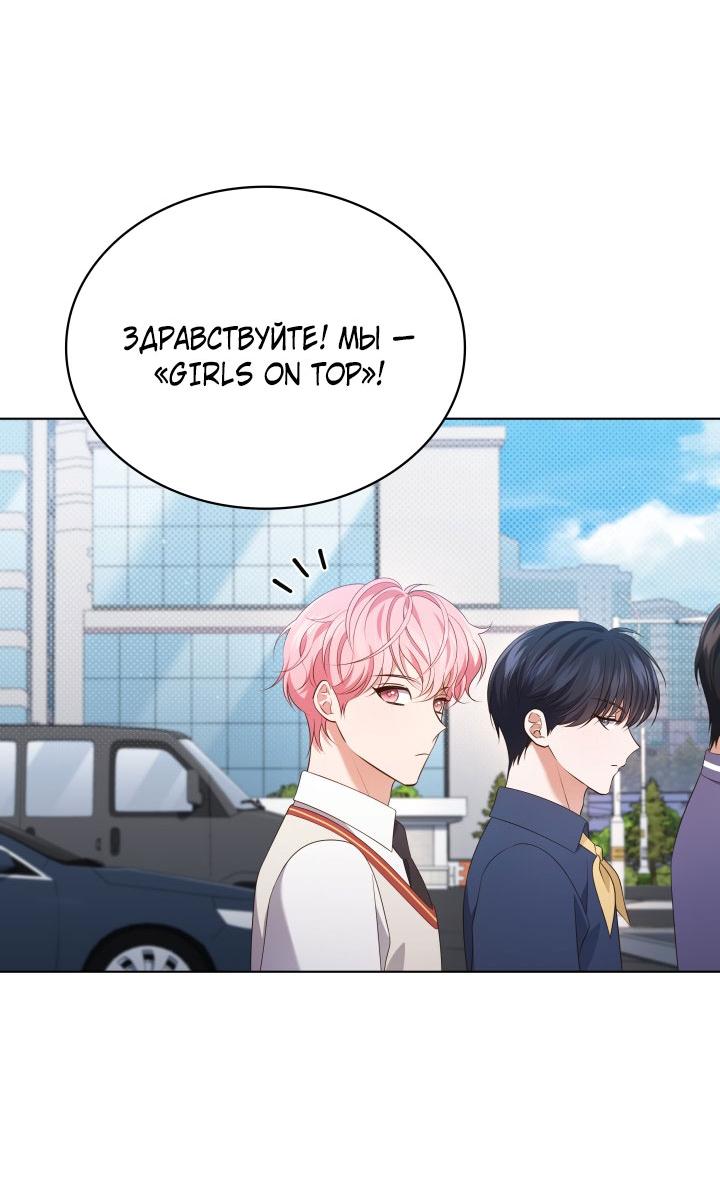 Манга Величайшая звезда этой жизни - Глава 54 Страница 6