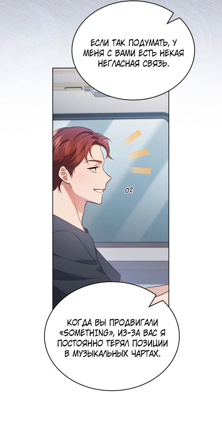 Манга Величайшая звезда этой жизни - Глава 54 Страница 44
