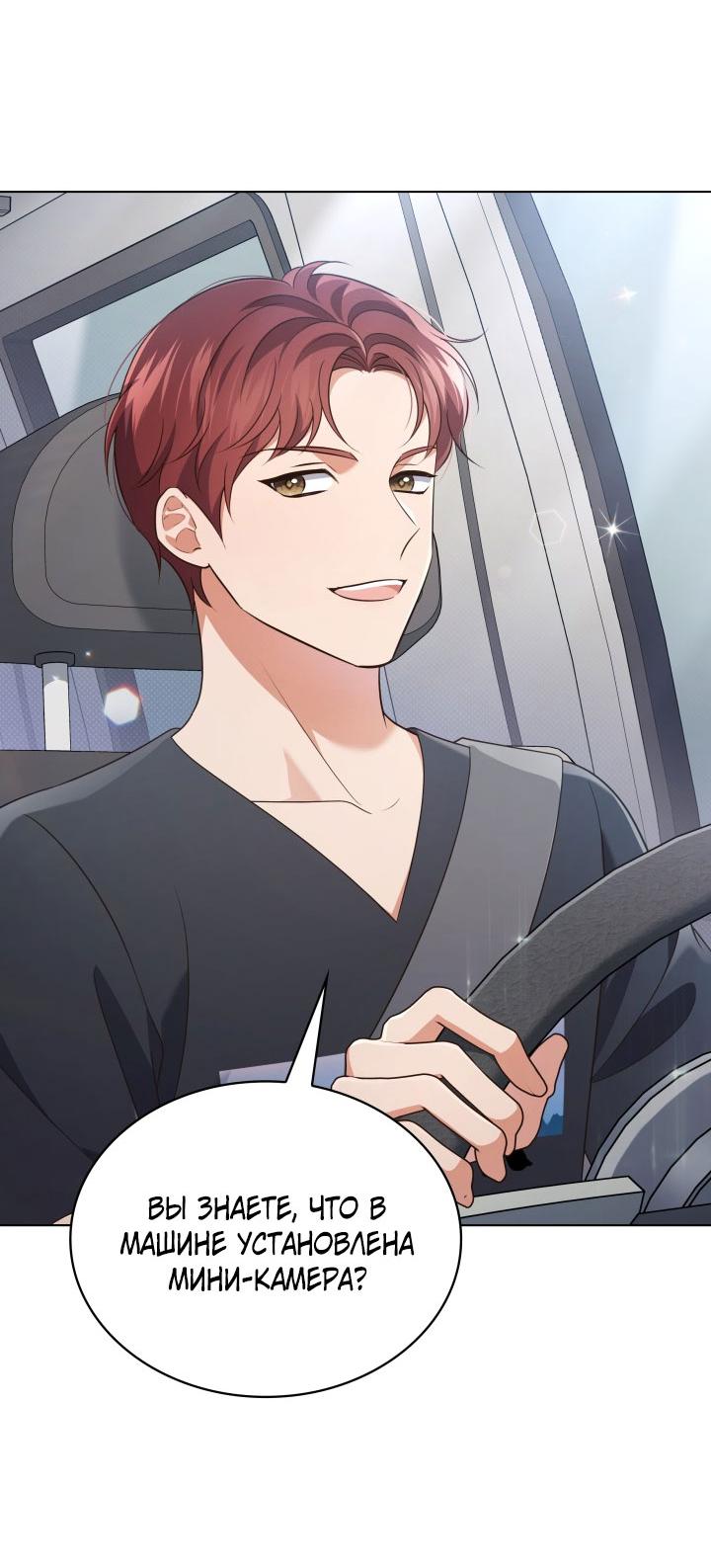 Манга Величайшая звезда этой жизни - Глава 54 Страница 36