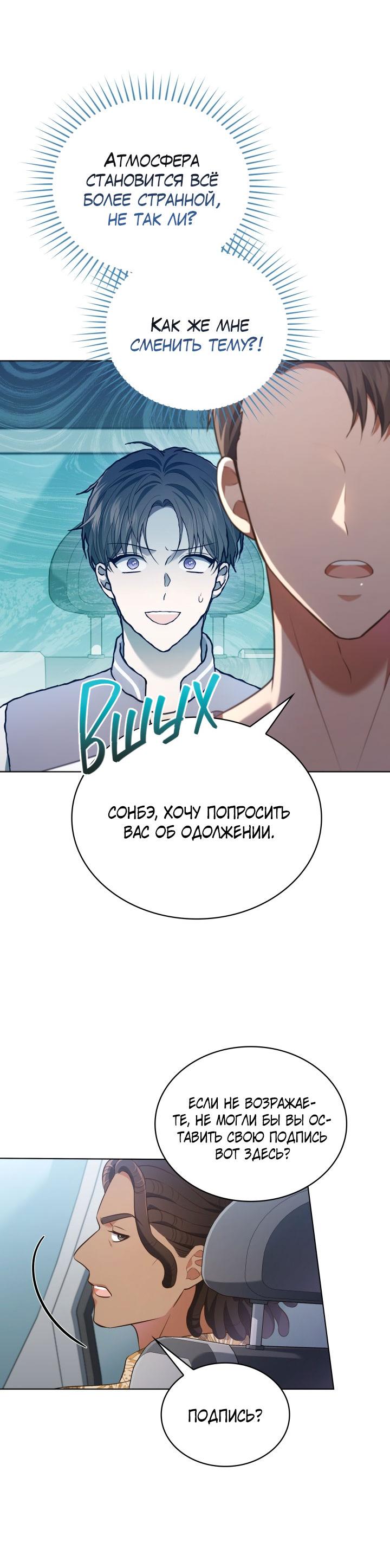 Манга Величайшая звезда этой жизни - Глава 54 Страница 45