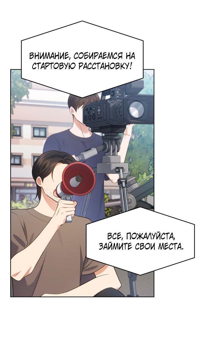 Манга Величайшая звезда этой жизни - Глава 54 Страница 11