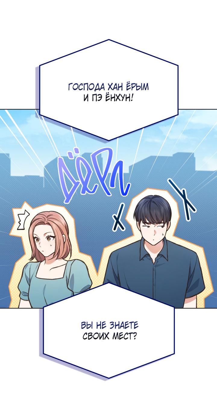 Манга Величайшая звезда этой жизни - Глава 54 Страница 27