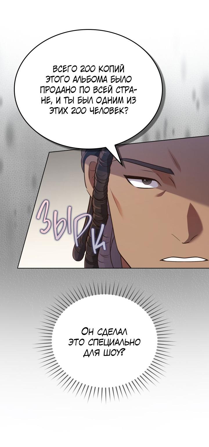 Манга Величайшая звезда этой жизни - Глава 54 Страница 48