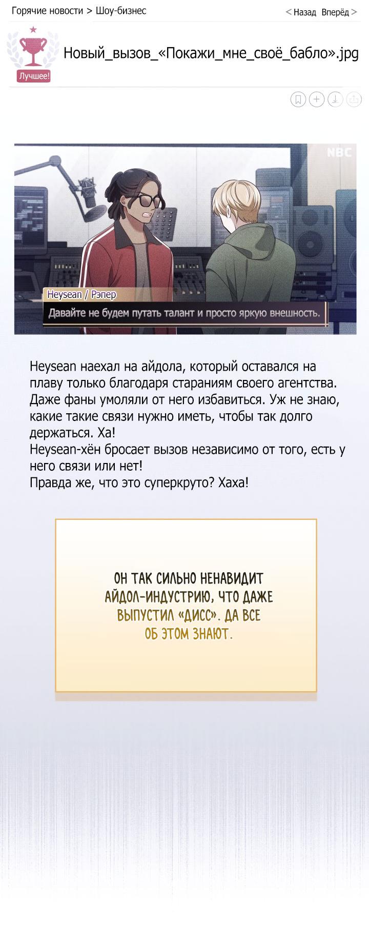 Манга Величайшая звезда этой жизни - Глава 54 Страница 40