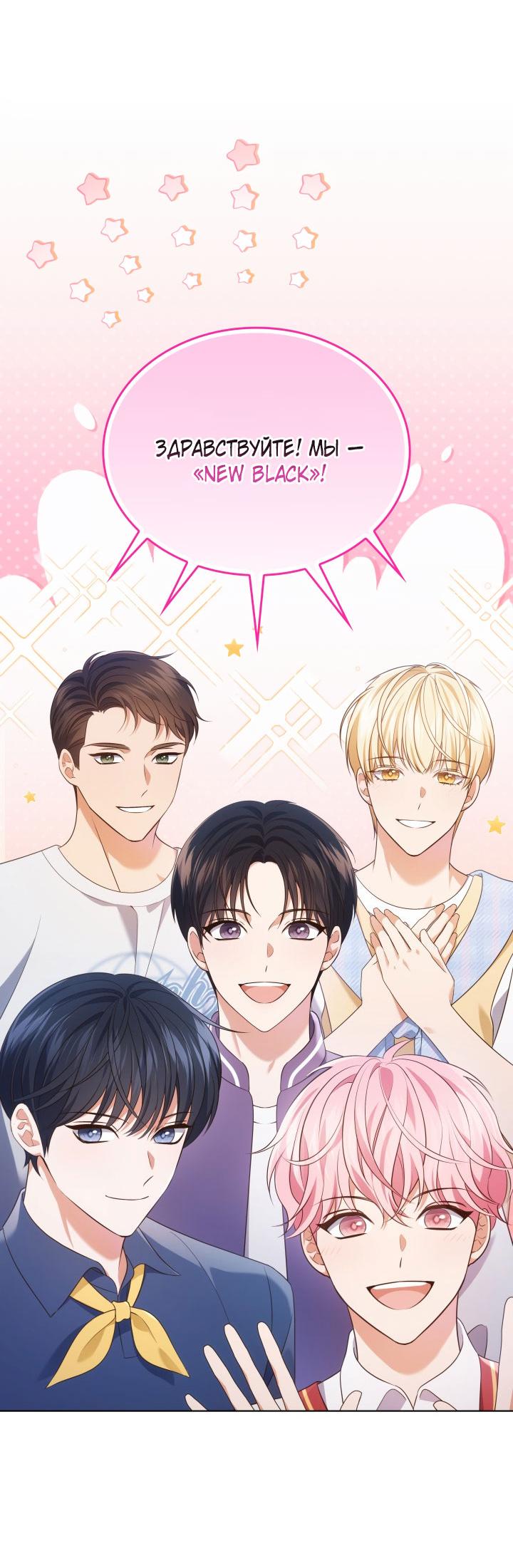 Манга Величайшая звезда этой жизни - Глава 54 Страница 2