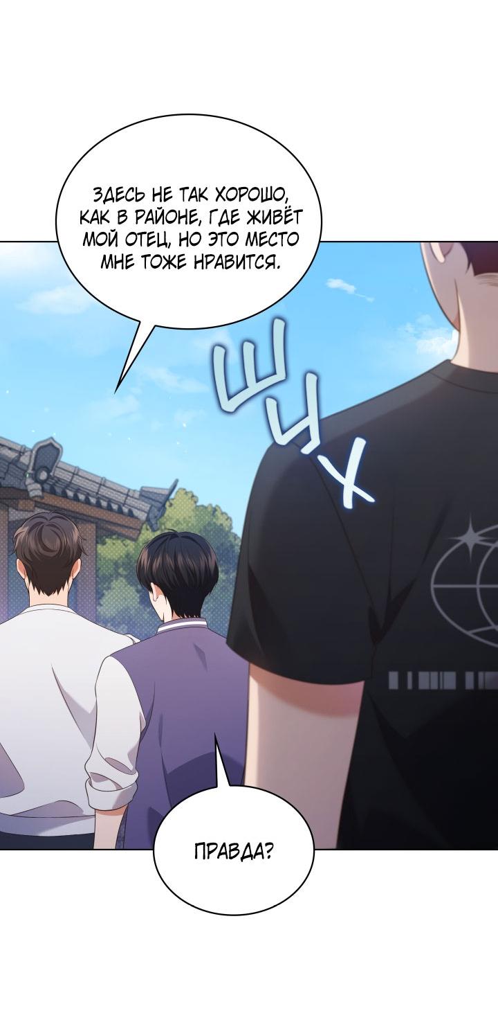 Манга Величайшая звезда этой жизни - Глава 54 Страница 60