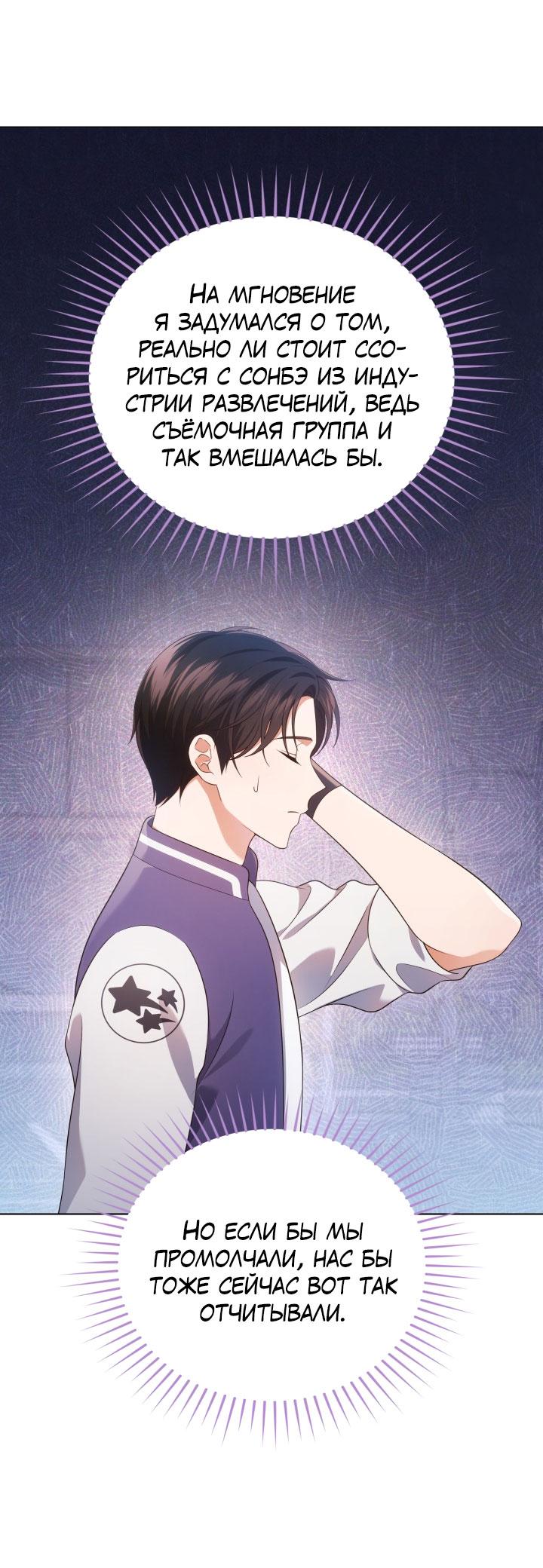 Манга Величайшая звезда этой жизни - Глава 54 Страница 30