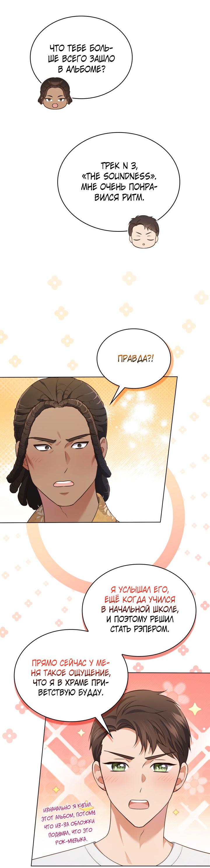 Манга Величайшая звезда этой жизни - Глава 54 Страница 49