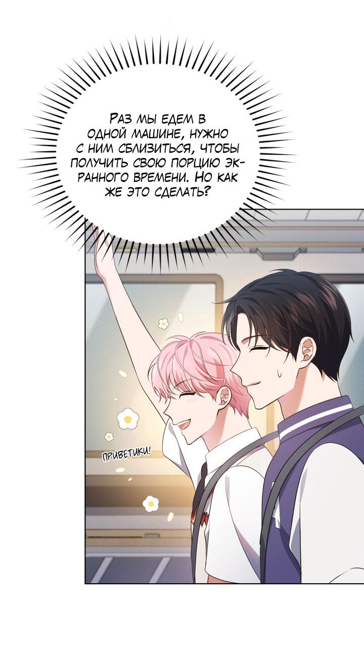 Манга Величайшая звезда этой жизни - Глава 54 Страница 41