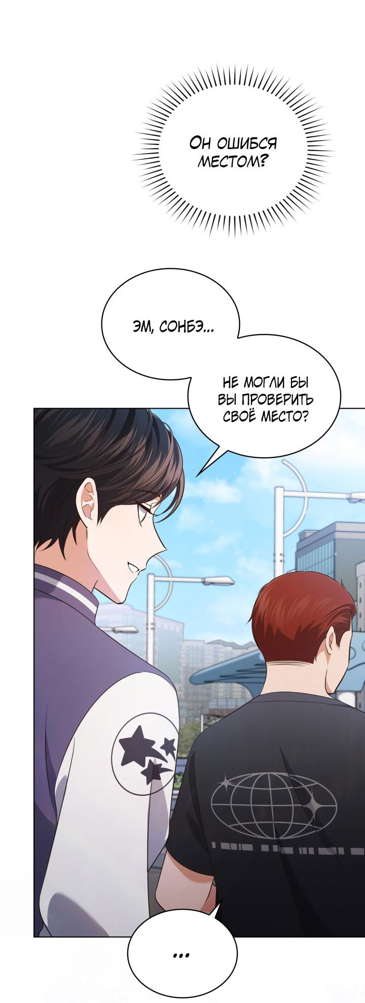 Манга Величайшая звезда этой жизни - Глава 54 Страница 14