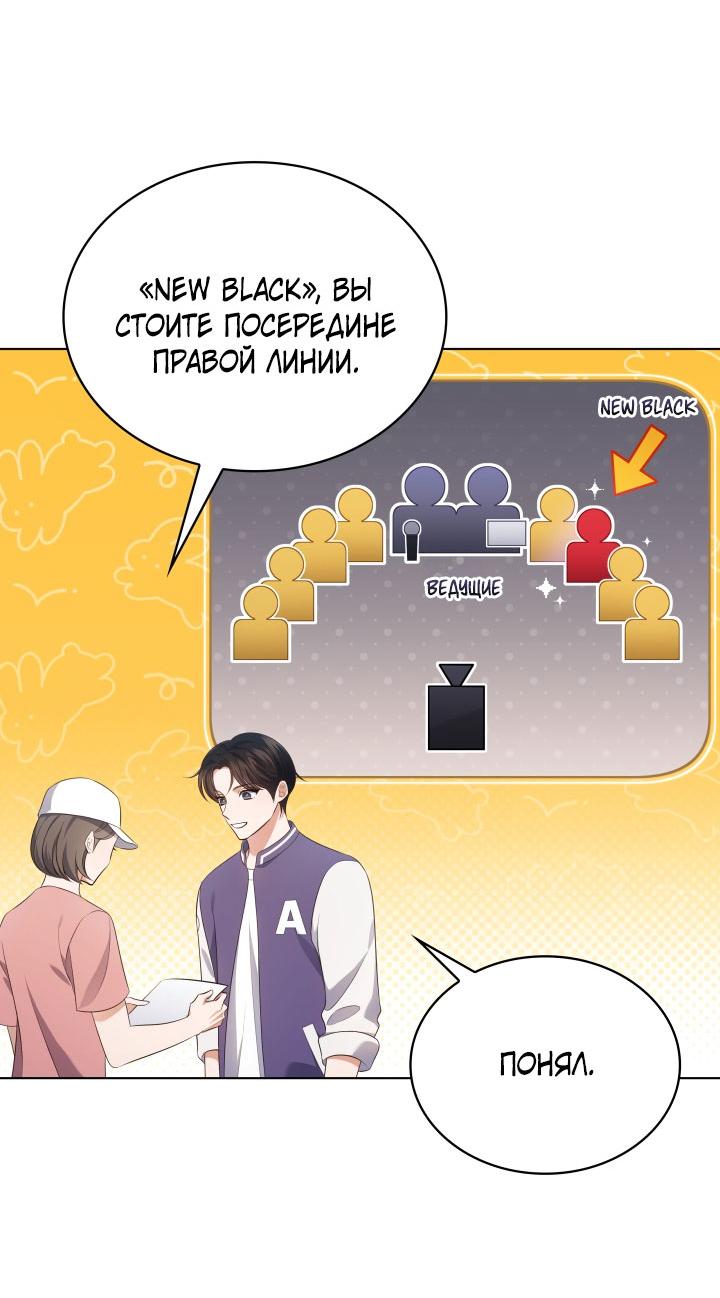 Манга Величайшая звезда этой жизни - Глава 54 Страница 12