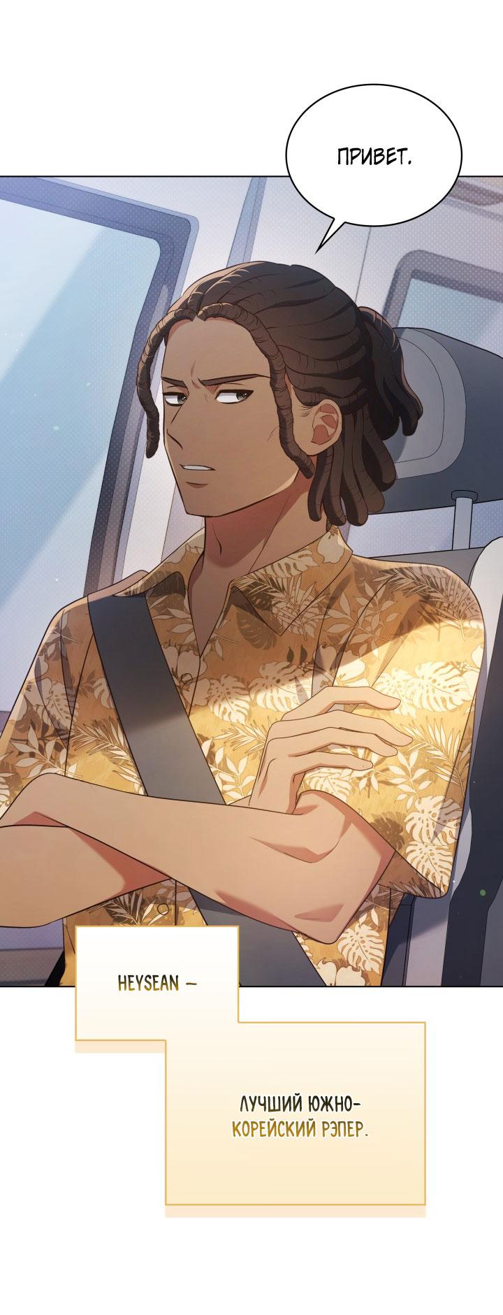 Манга Величайшая звезда этой жизни - Глава 54 Страница 38
