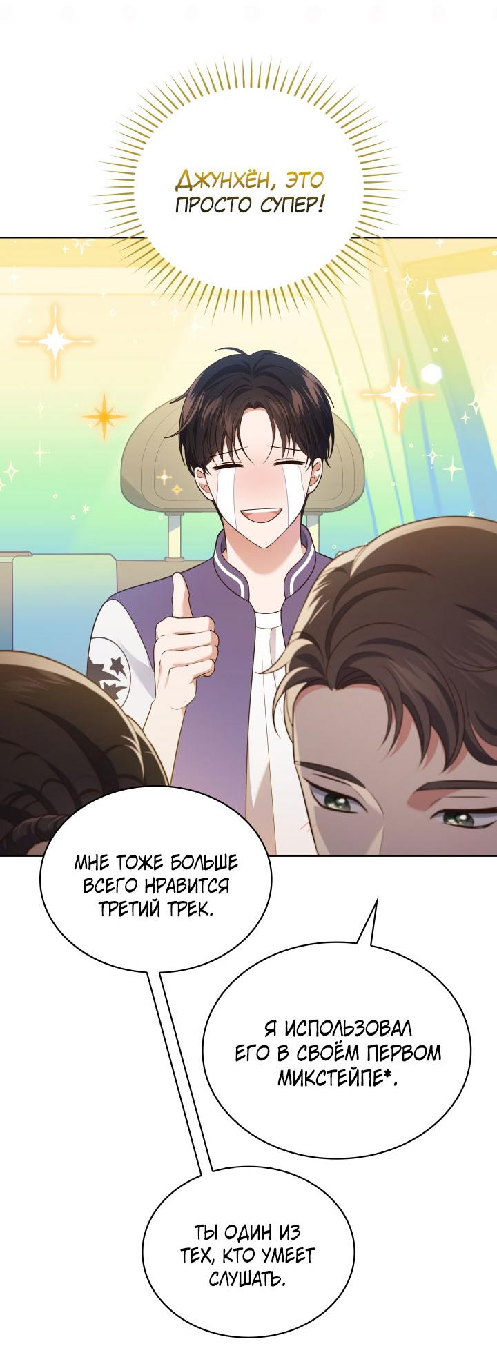 Манга Величайшая звезда этой жизни - Глава 54 Страница 51