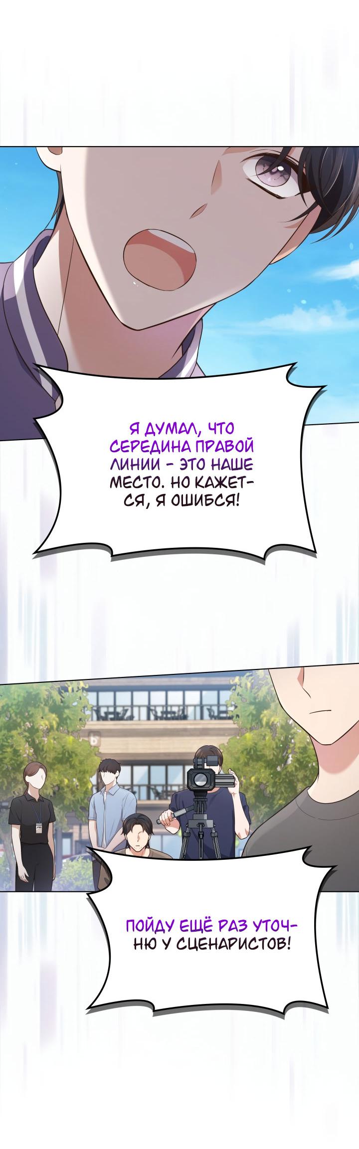 Манга Величайшая звезда этой жизни - Глава 54 Страница 22