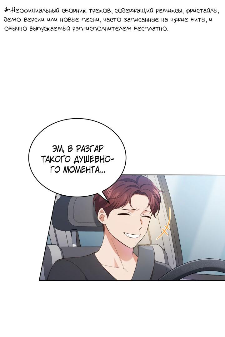 Манга Величайшая звезда этой жизни - Глава 54 Страница 52
