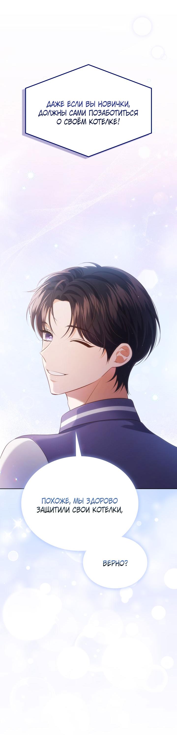 Манга Величайшая звезда этой жизни - Глава 54 Страница 32