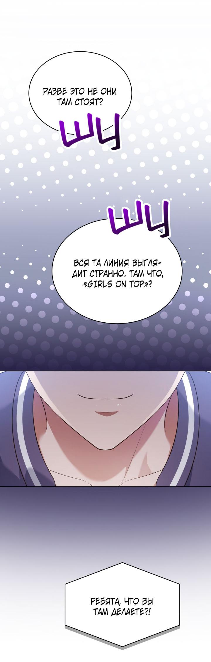 Манга Величайшая звезда этой жизни - Глава 54 Страница 24