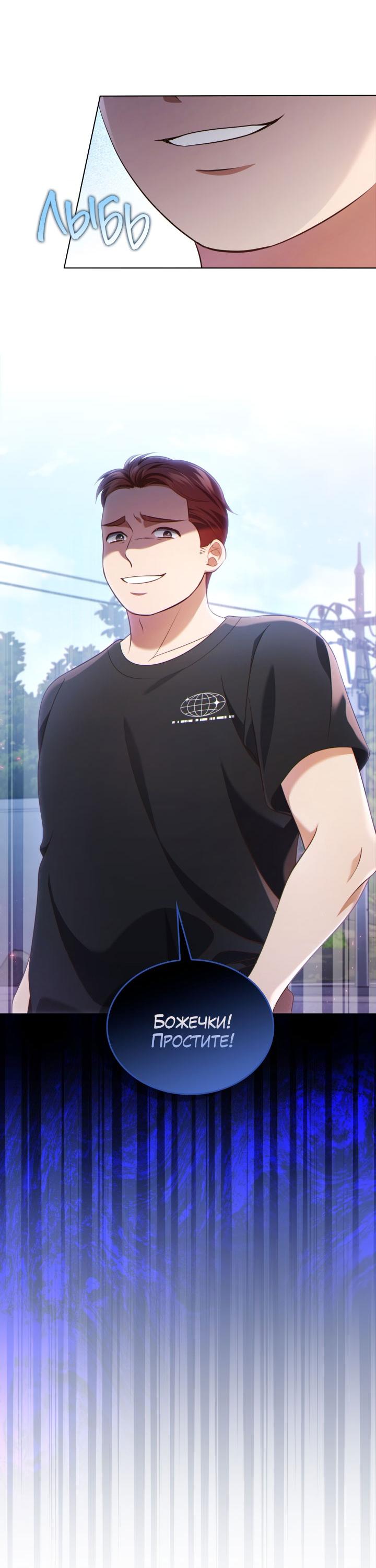 Манга Величайшая звезда этой жизни - Глава 54 Страница 63