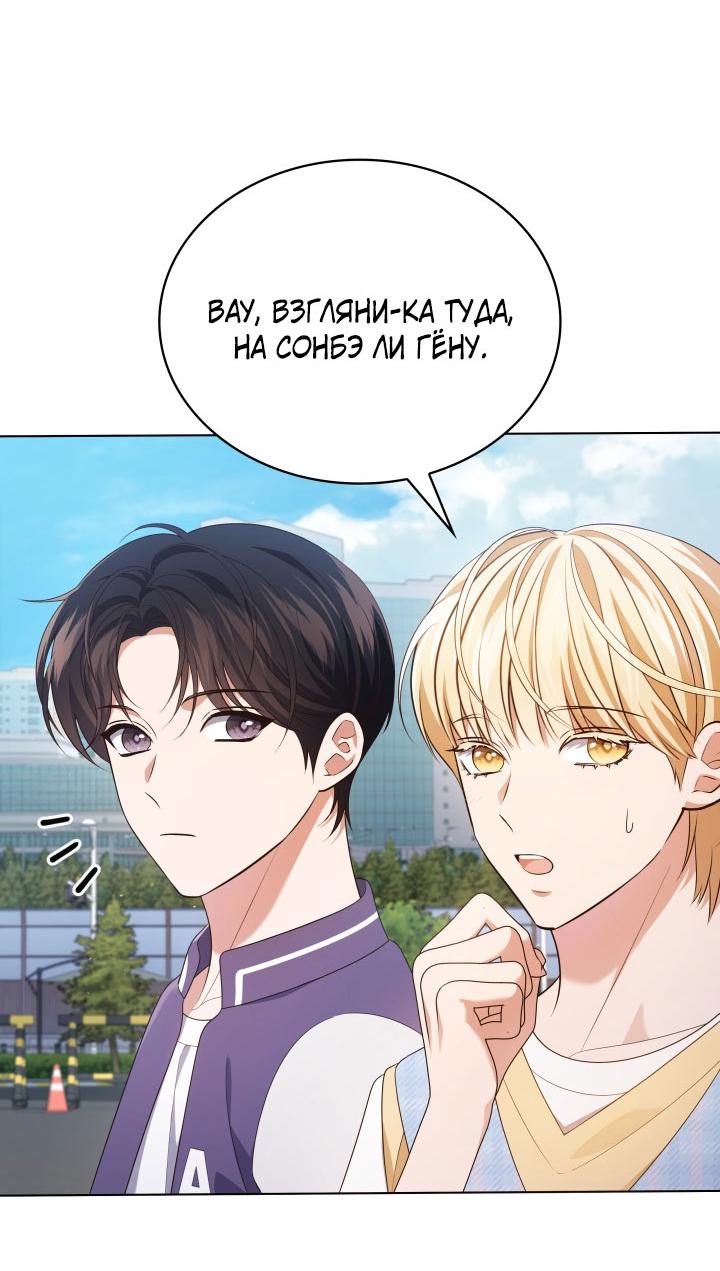 Манга Величайшая звезда этой жизни - Глава 54 Страница 4