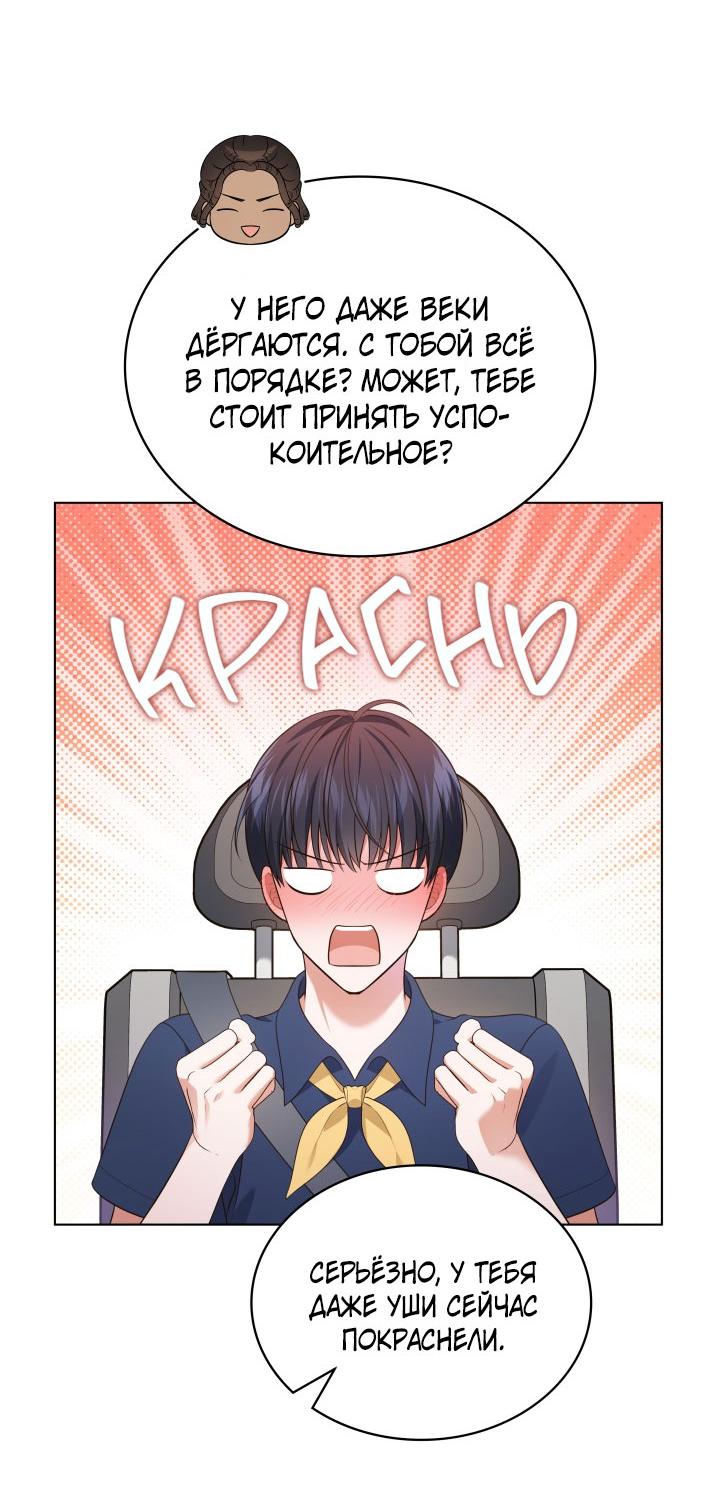 Манга Величайшая звезда этой жизни - Глава 54 Страница 55