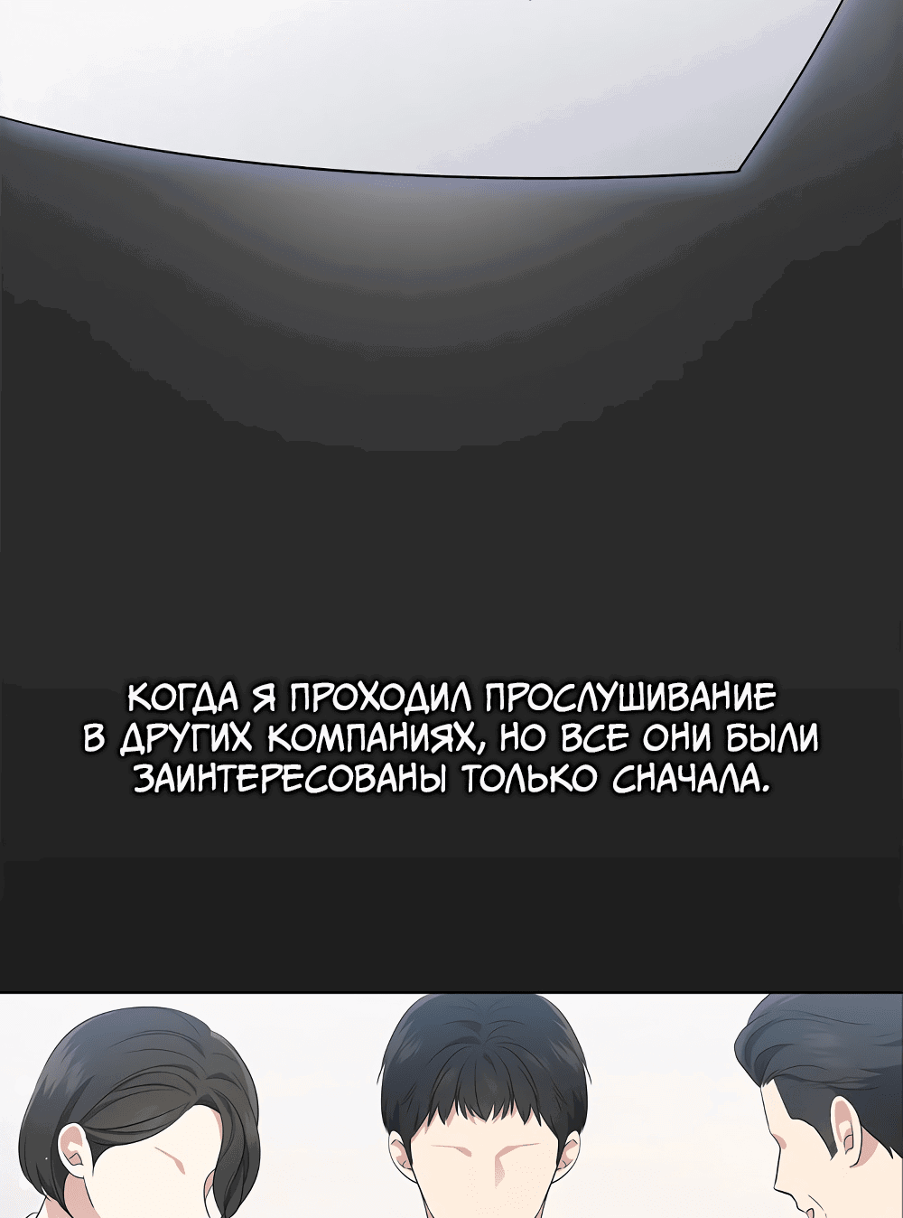 Манга Величайшая звезда этой жизни - Глава 2 Страница 64