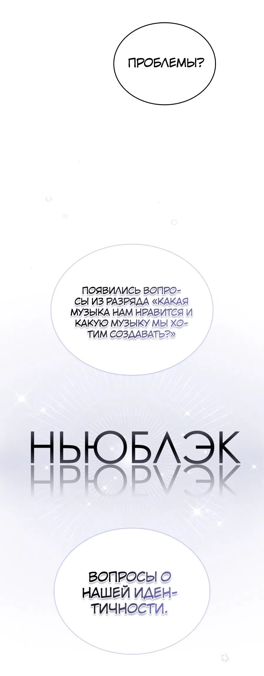 Манга Величайшая звезда этой жизни - Глава 17 Страница 8