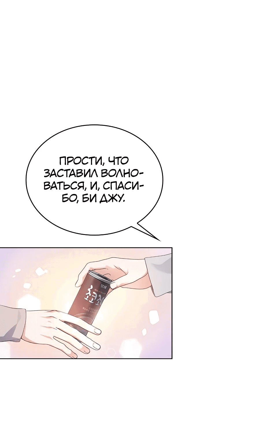 Манга Величайшая звезда этой жизни - Глава 17 Страница 61