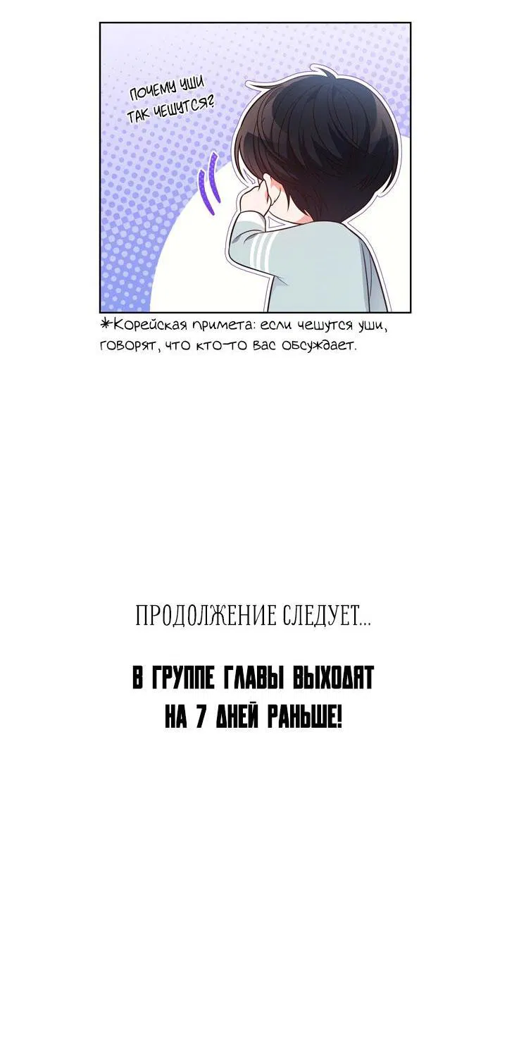 Манга Величайшая звезда этой жизни - Глава 24 Страница 57
